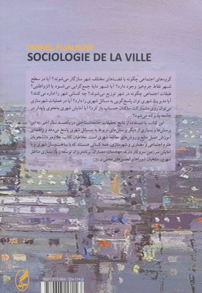 جامعه شناسی شهر
